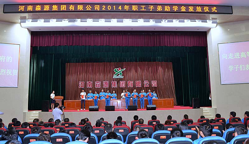 河南千亿体育网站登录集团举行2014年度职工子弟助学金发放仪式